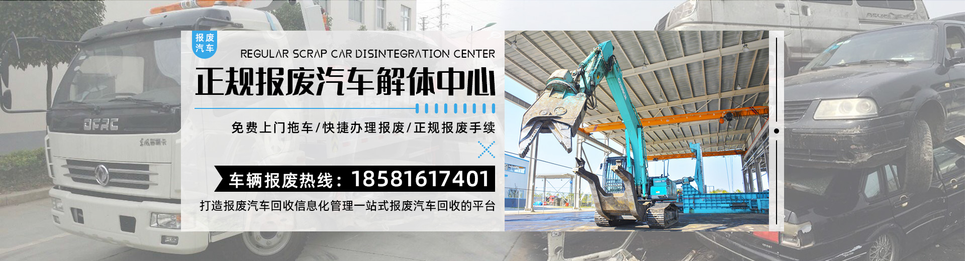 自贡报废汽车回收公司