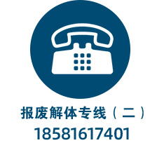 联系我们：电话18581617401